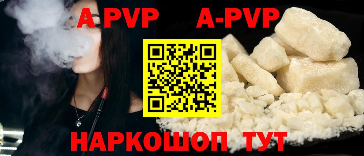 А ПВП кристаллы  Вход с VPN  Усинск  Alpha-PVP  А ПВП Crystall 