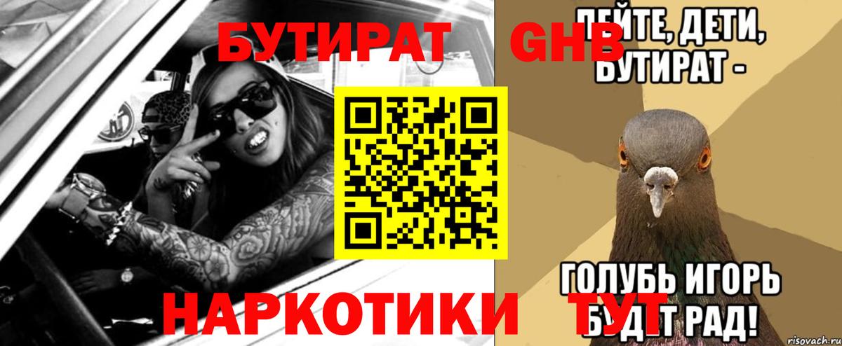 Усинск  БУТИРАТ вода  БУТИРАТ  Вход с VPN 