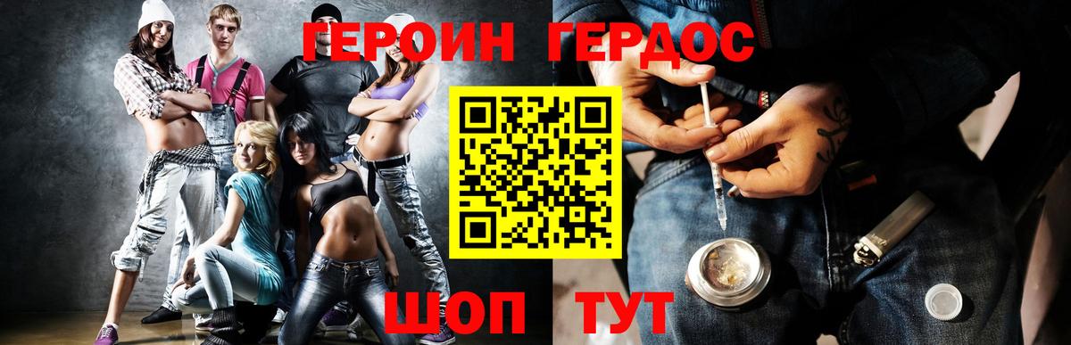 Усинск  ГЕРОИН хмурый  Героин  Вход с VPN 