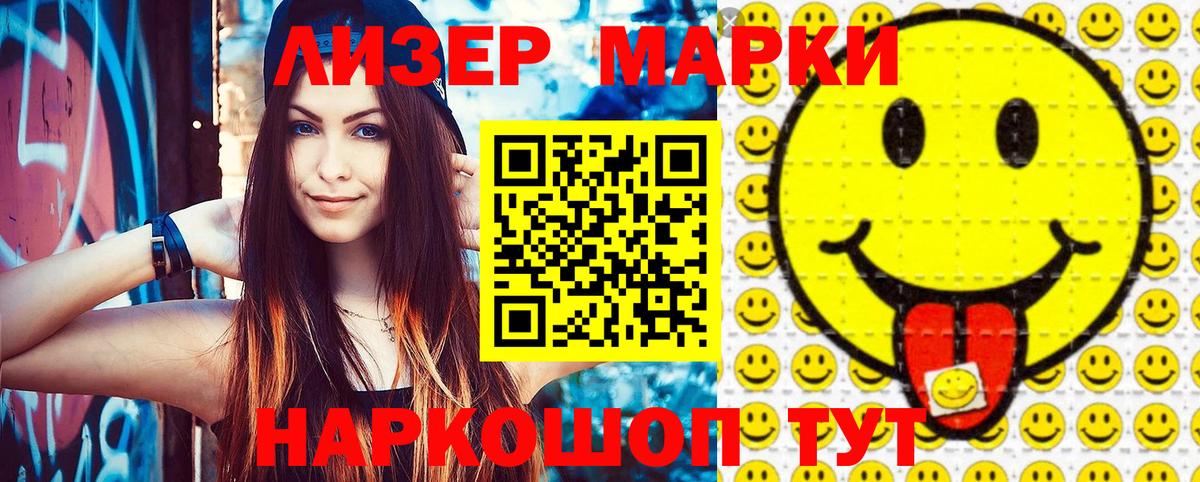 Наркотические марки 1500мкг Усинск